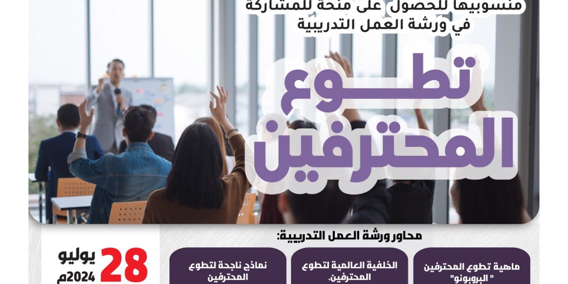 الكونجرس الدولي للمسؤولية المجتمعية لعام 2024م – النسخة الخامسة