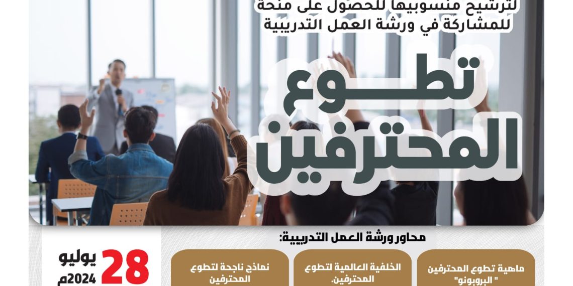 الكونجرس الدولي للمسؤولية المجتمعية لعام 2024م – النسخة الخامسة