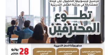 الكونجرس الدولي للمسؤولية المجتمعية لعام 2024م – النسخة الخامسة