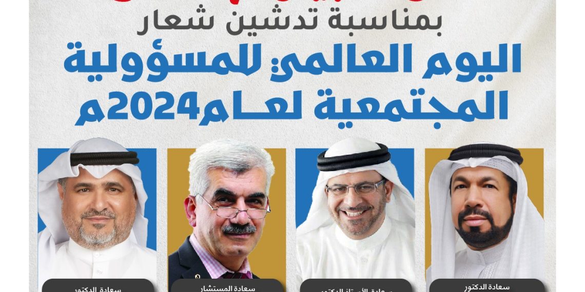 تلاوة البيان الإعلامي بمناسبة تدشين شعار اليوم العالمي للمسؤولية المجتمعية لعام 2024م