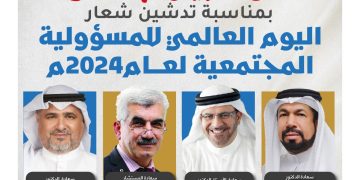 تلاوة البيان الإعلامي بمناسبة تدشين شعار اليوم العالمي للمسؤولية المجتمعية لعام 2024م