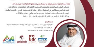 برنامج إدارة الأزمات في المؤسسات