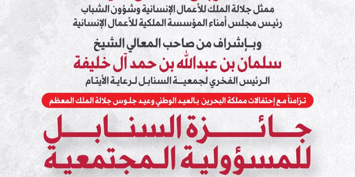 فعاليات حفل تكريم الفائزين جائزة السنابل للمسؤولية المجتمعية في مجال رعاية الأيتام بدول مجلس التعاون الخليجي لعام 2024م”