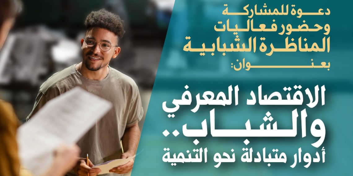 فعاليات المناظرة الشبابية