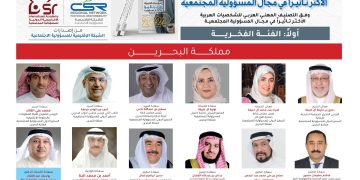 شخصيات بحرينية ضمن التصنيف العربي لأكثر الشخصيات العربية تأثيرا في مجال المسؤولية المجتمعية