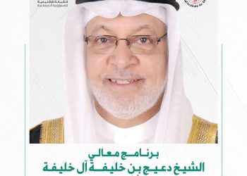 برنامج معالي الشيخ دعيج بن خليفة ال خليفة لبناء قدرات الأشخاص ذوي الإعاقة