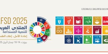 المنتدى العربي للتنمية المستدامة ٢٠٢٥م