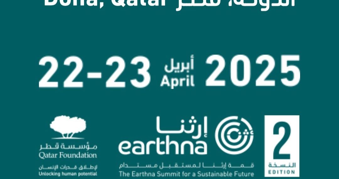 قمة إرثنا لمستقبل مستدام