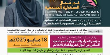 مؤتمر وجائزة الجهات المانحة التاسع لعام 2025م