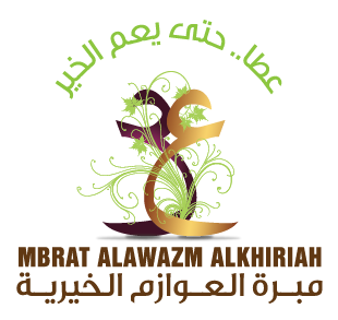 شعار مبرة العوازم الخيرية