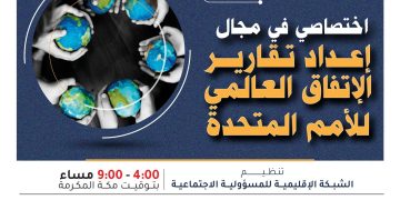 البرنامج التدريبي الدولي  اختصاصي في مجال إعداد تقارير الاتفاق العالمي للأمم المتحدة