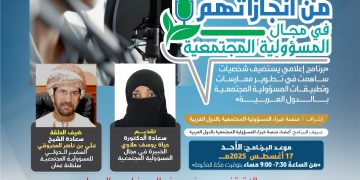 الجزء الثاني: من انجازاتهم في مجال المسؤولية المجتمعية