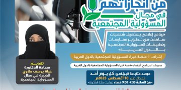 الجزء الثاني: من انجازاتهم في مجال المسؤولية المجتمعية