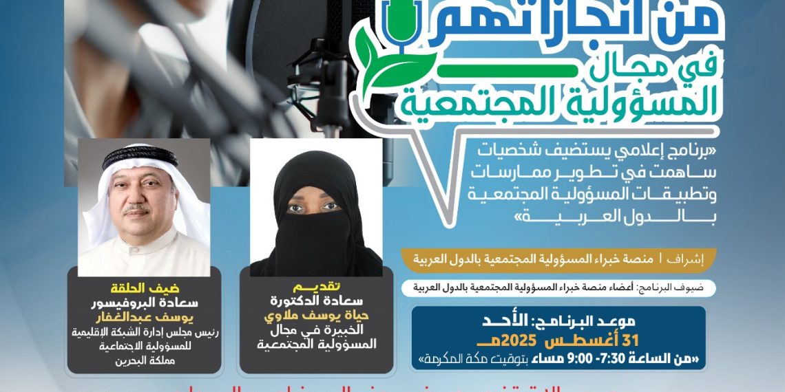 الجزء الثاني من إنجازاتهم في مجال المسؤولية المجتمعية الحلقة الرابعة