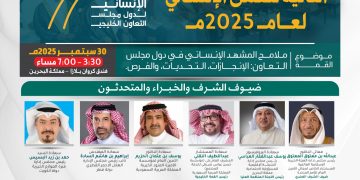 جائزة العمل الإنساني لدول مجلس التعاون الخليجي