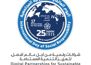 البيان الإعلامي بمناسبة تدشين شعار اليوم العالمي للمسؤولية المجتمعية لعام 2025م
