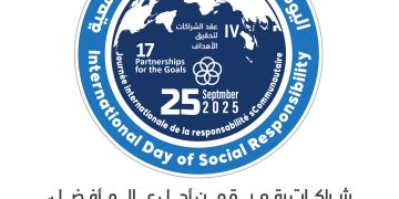 البيان الإعلامي بمناسبة تدشين شعار اليوم العالمي للمسؤولية المجتمعية لعام 2025م