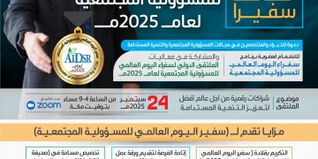 سفراء اليوم العالمي للمسؤولية المجتمعية