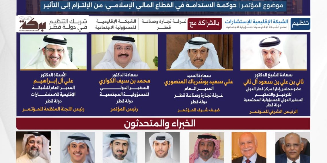 مؤتمر وجائزة المؤسسات المالية والمصارف الإسلامية التاسع للشراكة والمسؤولية المجتمعية 2025م