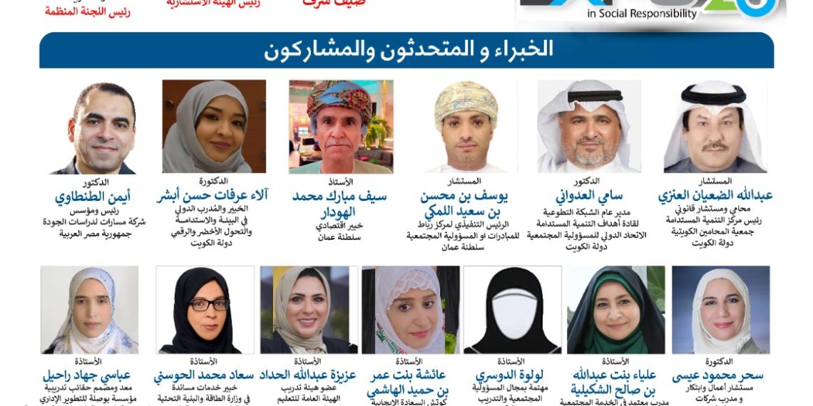 أكسبو المدربين في مجال المسؤولية المجتمعية 2026م