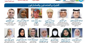 أكسبو المدربين في مجال المسؤولية المجتمعية 2026م