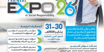 أكسبو المدربين في مجال المسؤولية المجتمعية 2026م