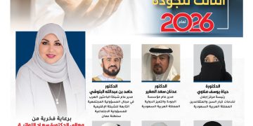 الملتقى الخليجي الثالث للجودة  لعام 2026م
