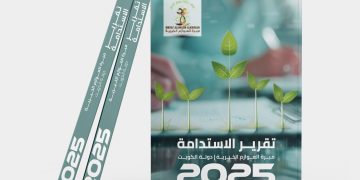 تقرير الإستدامة لمبرة العوازم الخيريةوفقا لمرجعية الإفصاح العالمية ESG لعام ٢٠٢٥م