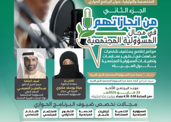 الجزء الثاني من إنجازاتهم في مجال المسؤولية المجتمعية