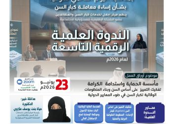 الندوة العلمية الرقمية  التاسعة — 2026م