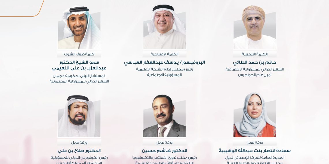 الكونجرس الدولي للمسؤولية المجتمعية لعام 2026م – النسخة السابعة”