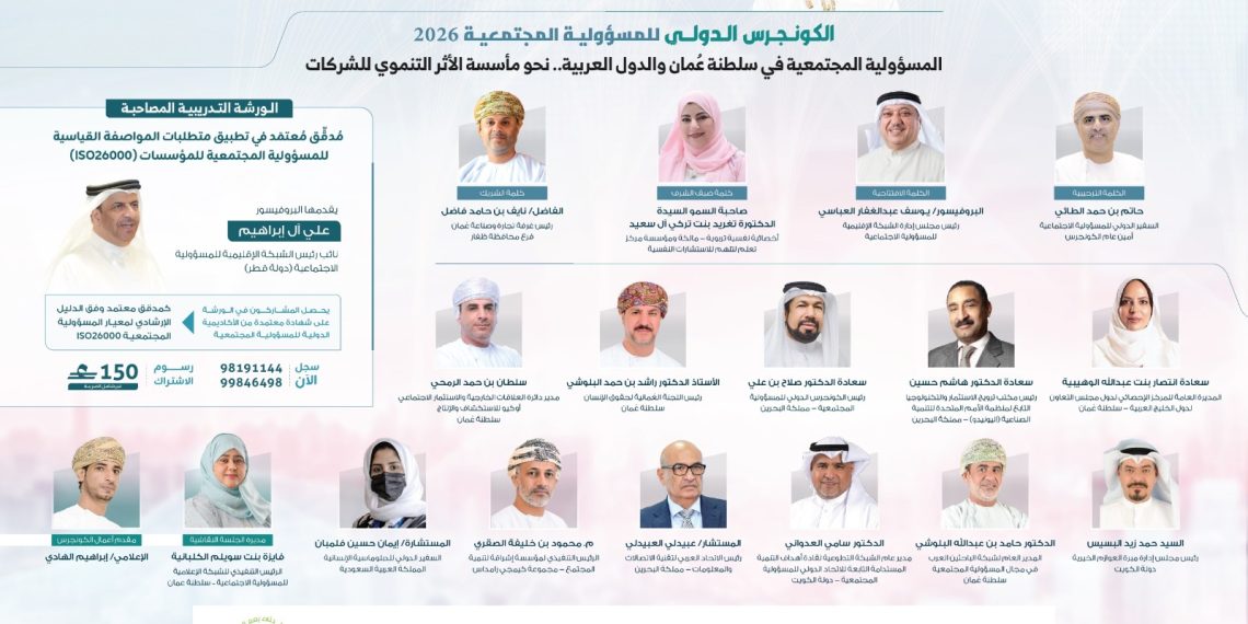 الكونجرس الدولي للمسؤولية المجتمعية لعام 2026م – النسخة السابعة”