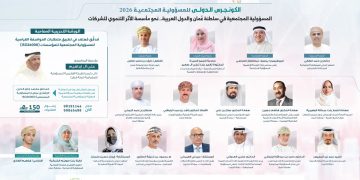 الكونجرس الدولي للمسؤولية المجتمعية لعام 2026م – النسخة السابعة”