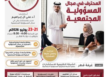 في إطار الشراكة بين (غرفة تجارة وصناعة قطر)