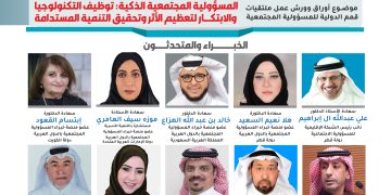 ملتقيات قمم الدولية للمسؤولية المجتمعية لعام 2026م