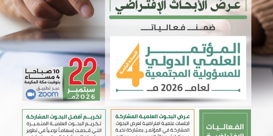منتدى عرض الأبحاث الافتراضي