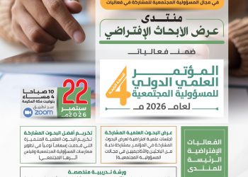 منتدى عرض الأبحاث الافتراضي