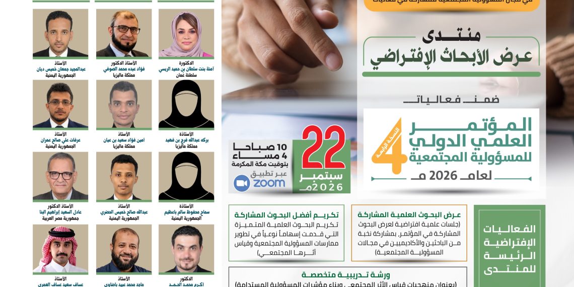منتدى عرض الأبحاث الافتراضي