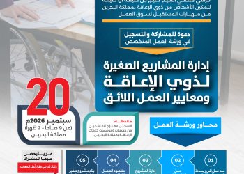 ورشة عمل إدارة المشاريع الصغيرة لذوي الإعاقة ومعايير العمل اللائق
