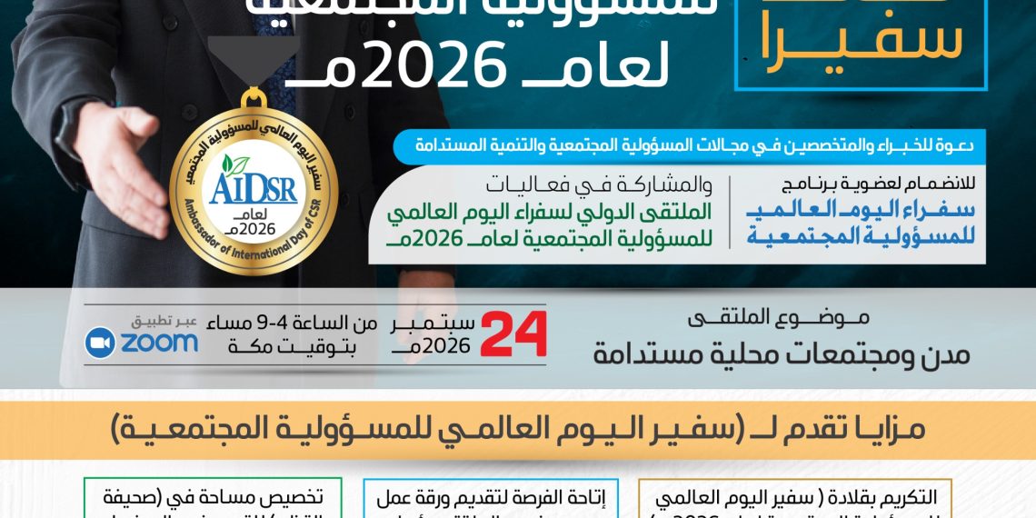 كُن سفيرًا لليوم العالمي للمسؤولية المجتمعية