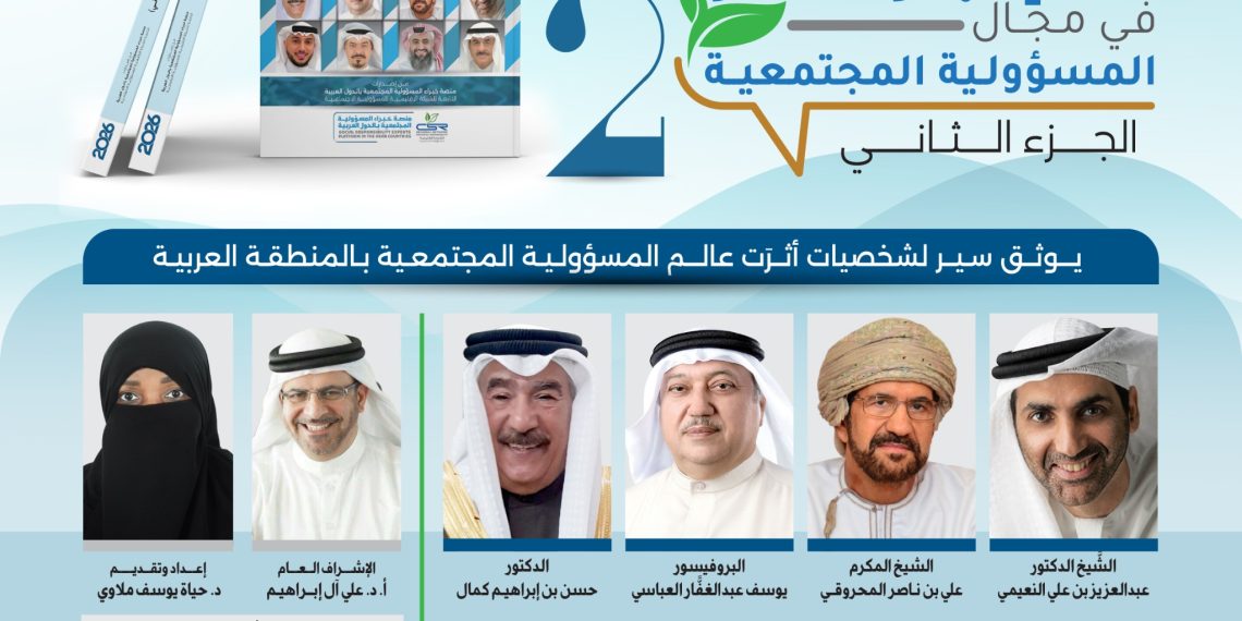 حفل تدشين كتاب من إنجازاتهم في مجال المسؤولية المجتمعية الجزء الثاني