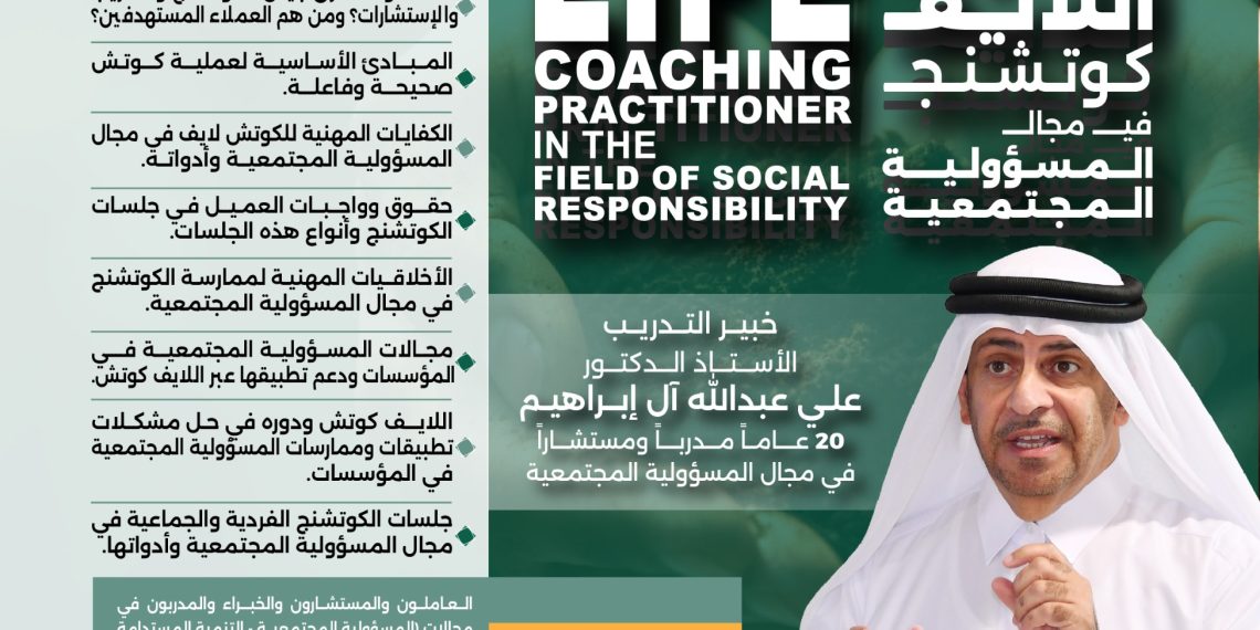 البرنامج التدريبي الدولي ممارس اللايف كوتشنج