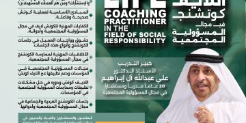 البرنامج التدريبي الدولي ممارس اللايف كوتشنج
