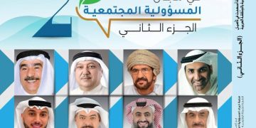 كتاب (من انجازاتهم في مجال المسؤولية المجتمعية)،